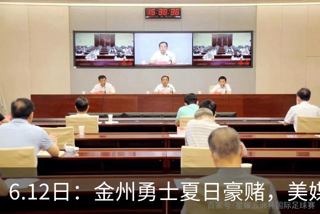 6.12日：金州勇士夏日豪赌，美媒曝六大交易目标，杜兰特詹姆斯皆是烟雾弹